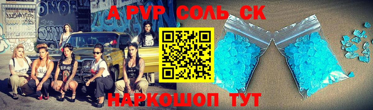 Alfa_PVP крисы CK Тулун