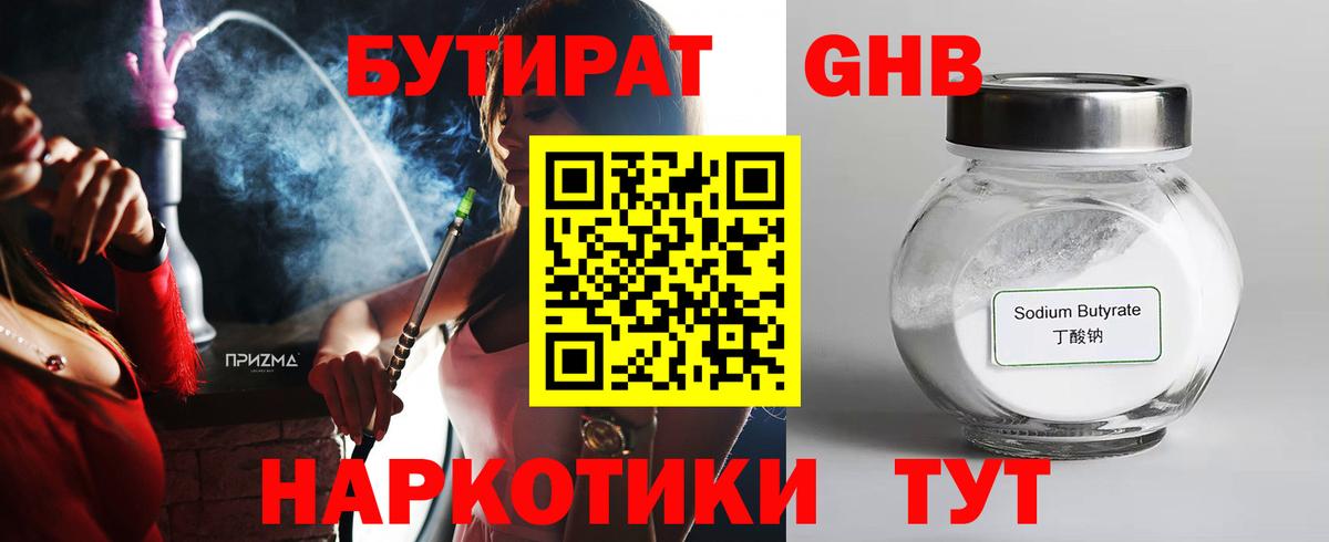 БУТИРАТ оксибутират  Вход с VPN  Бутират  Тулун 