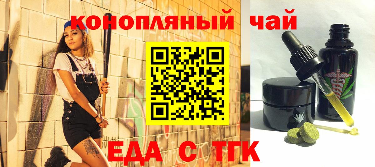 Еда ТГК конопля Тулун