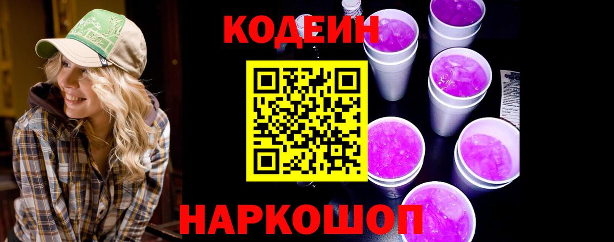 Codein Purple Drank Тулун