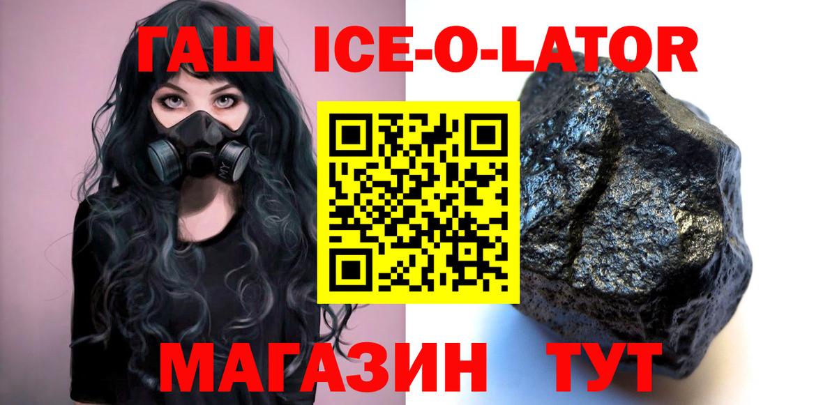 купить  сайты  ГАШИШ Ice-O-Lator  Тулун  Вход с VPN  ГАШИШ убойный 