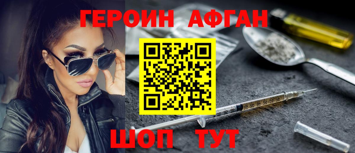 ГЕРОИН белый Тулун