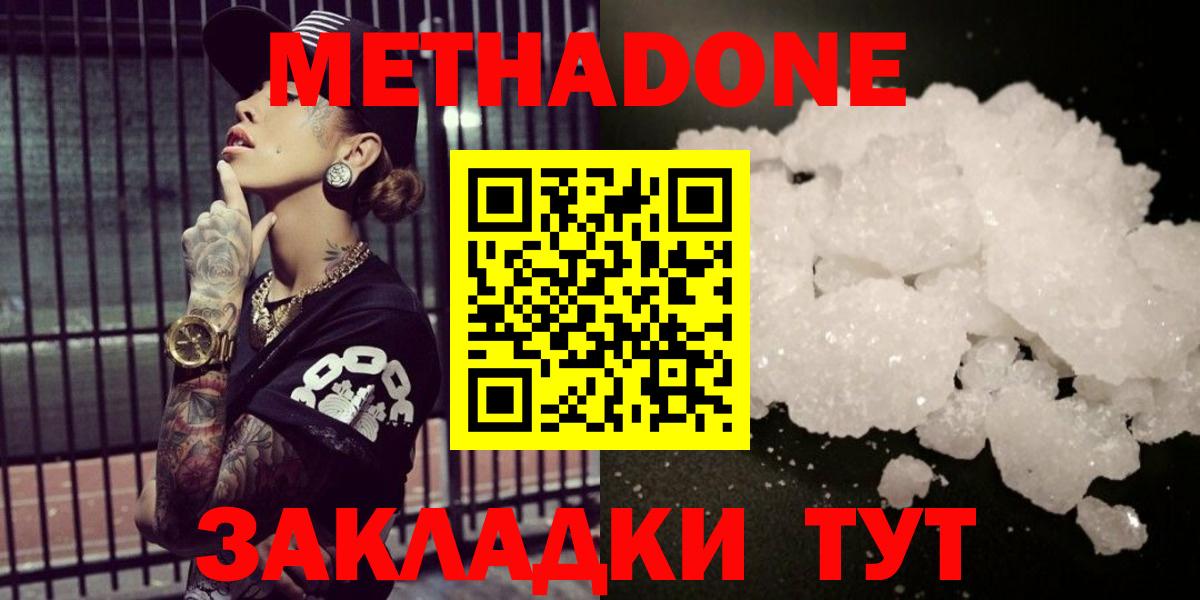 Метадон VHQ  Вход с VPN  Метадон methadone  Тулун 