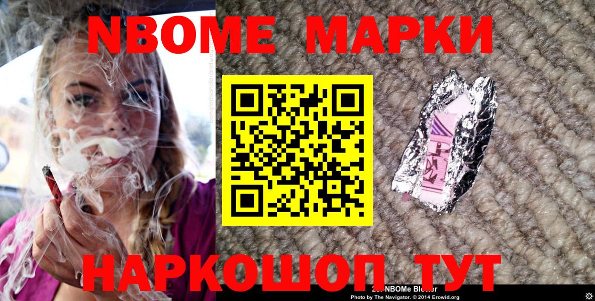 Марки NBOMe 1,5мг Тулун